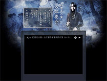 Tablet Screenshot of irieyosuke.com